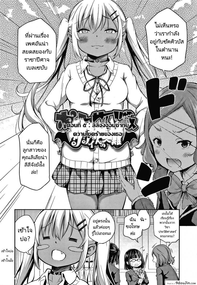 อ่านโดจิน ซัคคิวบัสมือใหม่กับชายโลกมนุษย์ [Airandou] Ponkotsu Succubus Lily chan no Sainan Clumsy Lili Chan and Her Misfortune Konoko Haramasetemo Iidesuka