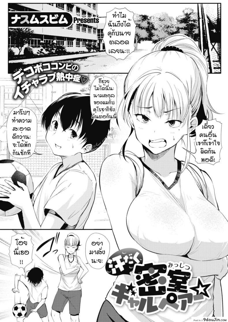 อ่านโดจิน ขนาดไม่สำคัญ [Nusmusbim] Asedaku mishitsu gyaru beaa
