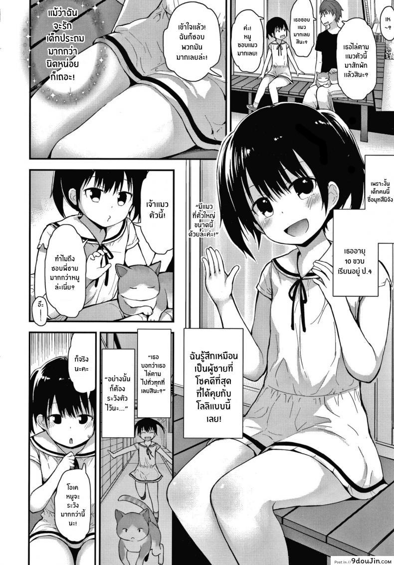 อ่านโดจิน ล่อโลลิด้วยเเมว [Fujisaka Lyric] Neko-san o Kaitai I Want a Pet Kitty (Waruiko ni Nacchatta )