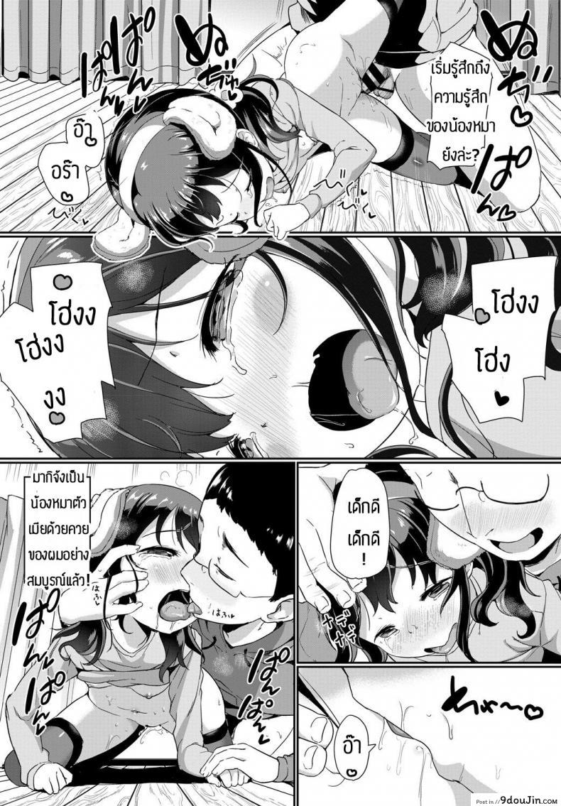 อ่านโดจิน ทำยังไงให้น้องหมาเชื่อง [Inago] Betto no kimochi