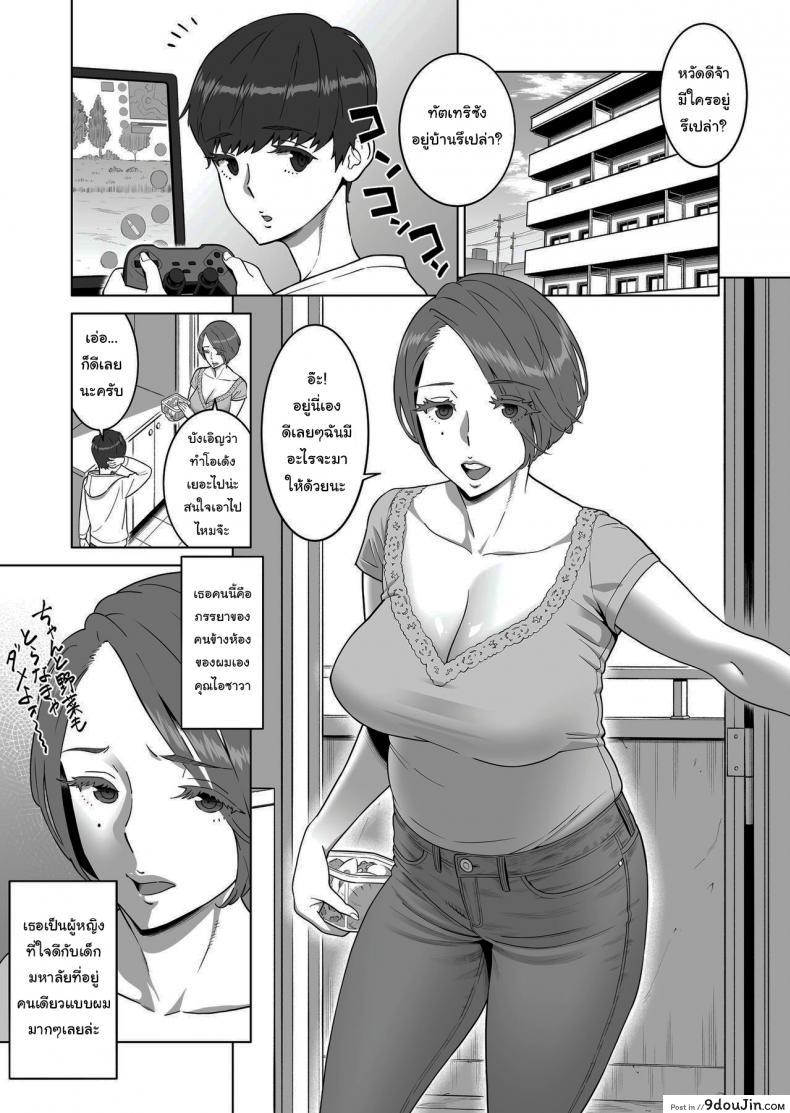 อ่านโดจิน ยังไงก็ได้เจอกันอีกแน่นอน [RED Paprika (Aka P)] Hajimete no Hito wa Tonari no Hitozuma deshita