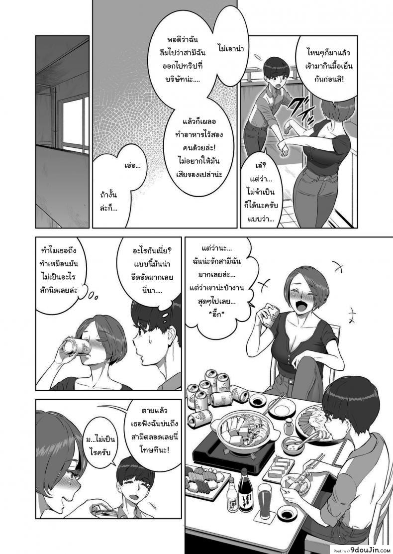 อ่านโดจิน ยังไงก็ได้เจอกันอีกแน่นอน [RED Paprika (Aka P)] Hajimete no Hito wa Tonari no Hitozuma deshita