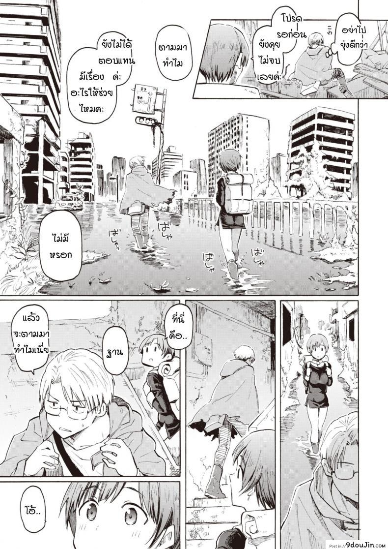 อ่านโดจิน ปาฏิหาริย์บนดาวที่กำลังล่มสลาย [Fujimaru] Owari no Denki hitsuji