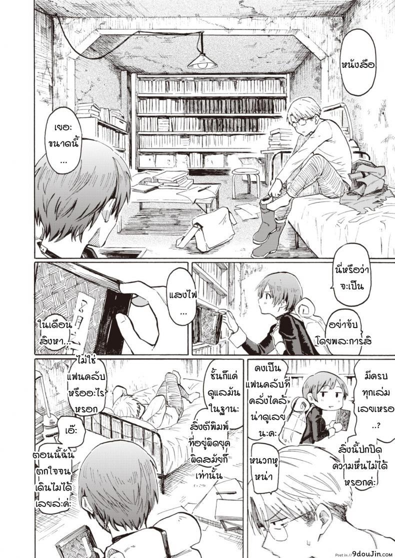 อ่านโดจิน ปาฏิหาริย์บนดาวที่กำลังล่มสลาย [Fujimaru] Owari no Denki hitsuji