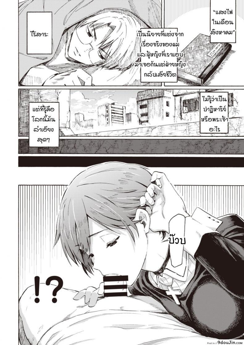 อ่านโดจิน ปาฏิหาริย์บนดาวที่กำลังล่มสลาย [Fujimaru] Owari no Denki hitsuji