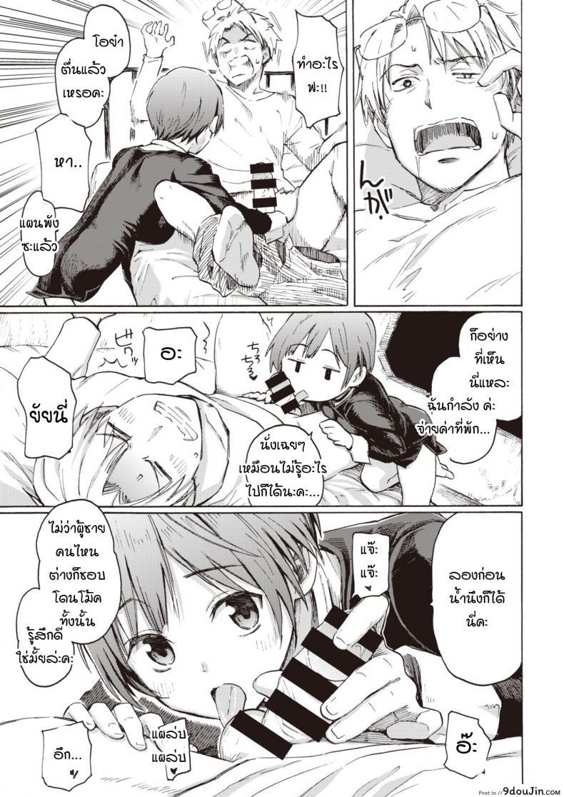 อ่านโดจิน ปาฏิหาริย์บนดาวที่กำลังล่มสลาย [Fujimaru] Owari no Denki hitsuji