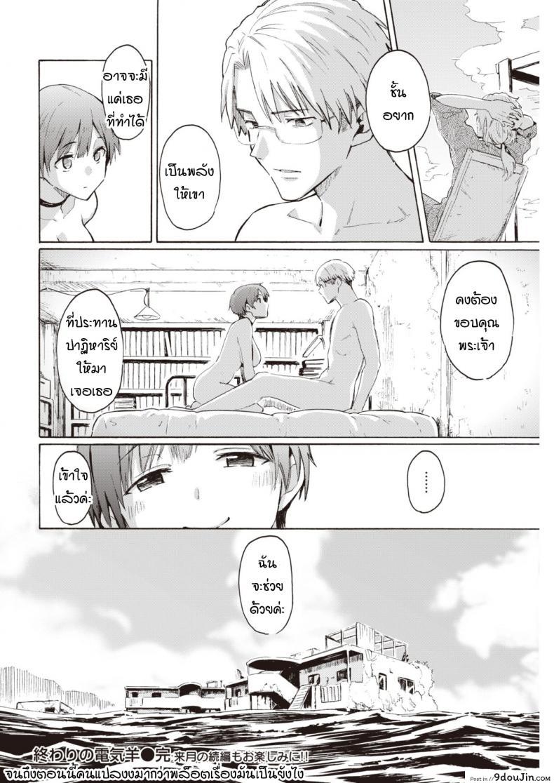 อ่านโดจิน ปาฏิหาริย์บนดาวที่กำลังล่มสลาย [Fujimaru] Owari no Denki hitsuji