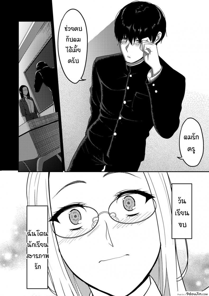 อ่านโดจิน ฉันที่ถูกคนรักเรียกกว่าคุณครู [Yamamoto zenzen] Koibito ni sensei to yobareruwatashi