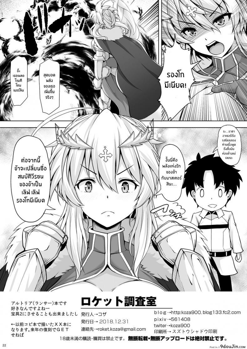 อ่านโดจิน สานสัมพันธ์เพื่อความเเข็งเเกร่ง [Rocket Chousashitsu (Koza)] Kishiou-sama datte Amaetai (Fate Grand Order)