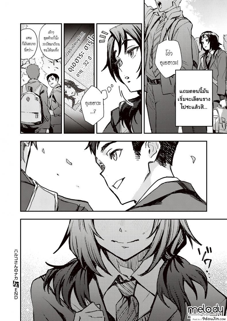 อ่านโดจิน [Minato Fumi] Haruko-san no Naka - Inside Haruko-san (COMIC ExE 31)