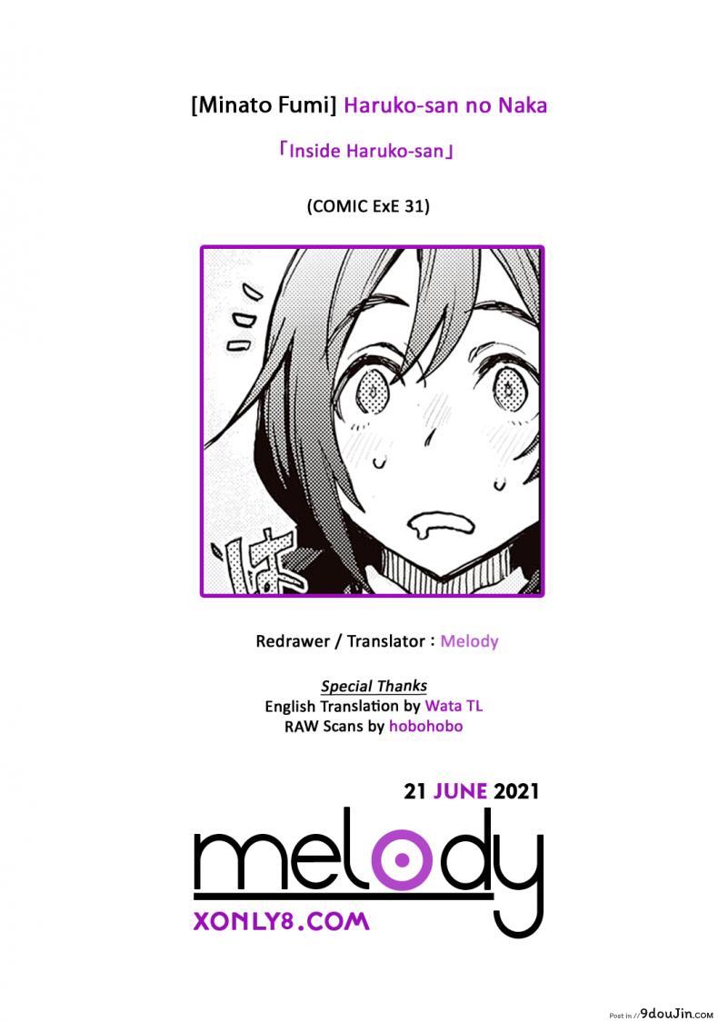 อ่านโดจิน [Minato Fumi] Haruko-san no Naka - Inside Haruko-san (COMIC ExE 31)