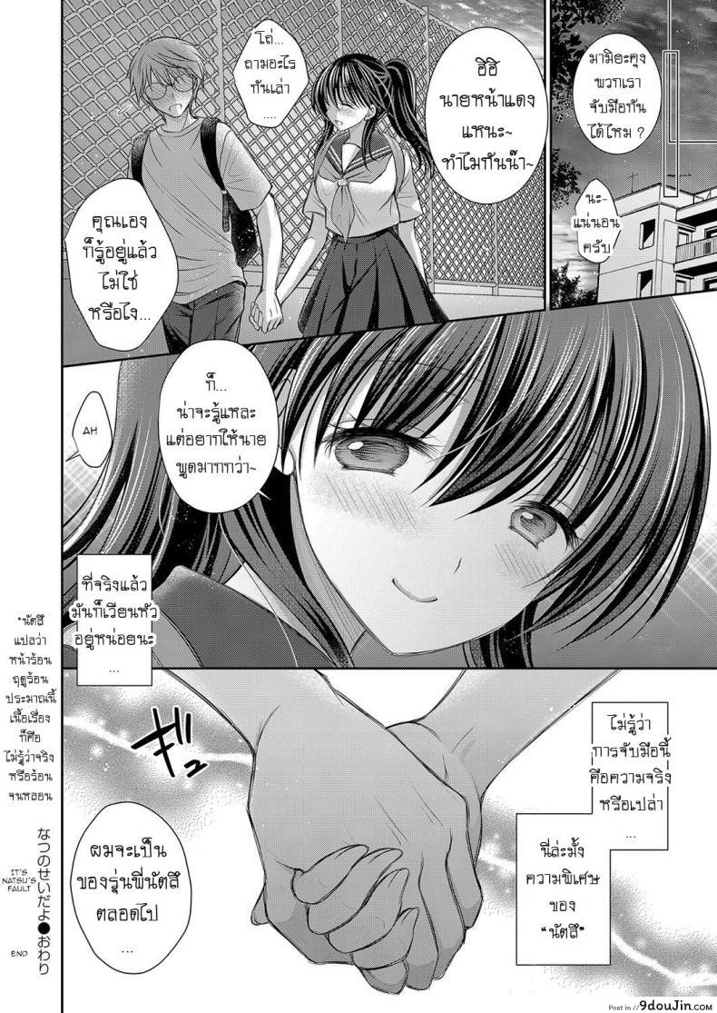 อ่านโดจิน มันเป็นความผิดของนัตสึ [Oreiro] It's Natsu's Fault