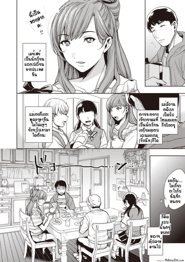 อ่านโดจิน สาวโฮมสเตย์ ก้าวข้ามกำแพงภาษา [Don] Gyutto Wo Ai Ni