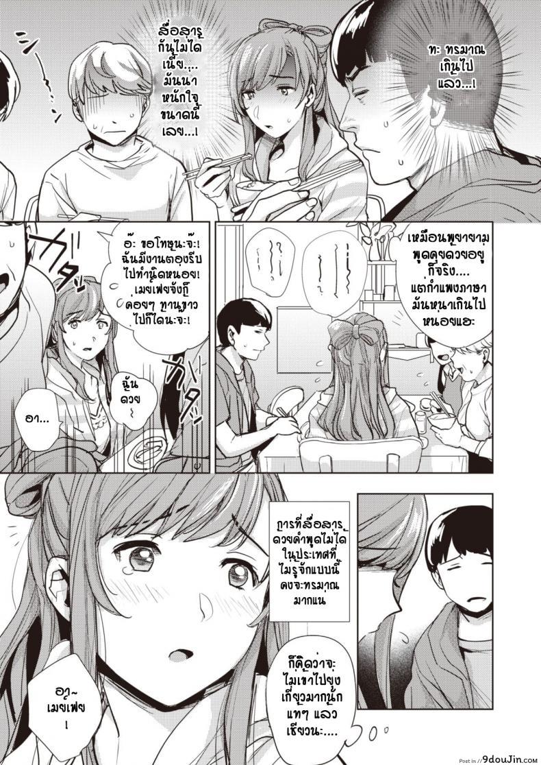 อ่านโดจิน สาวโฮมสเตย์ ก้าวข้ามกำแพงภาษา [Don] Gyutto Wo Ai Ni