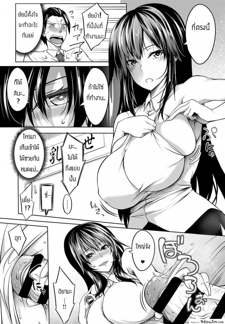 อ่านโดจิน ทำงานวันแรกก็เอาเลยละกัน [Momiyama] Mukuchi na oppai niwa doku ga naru