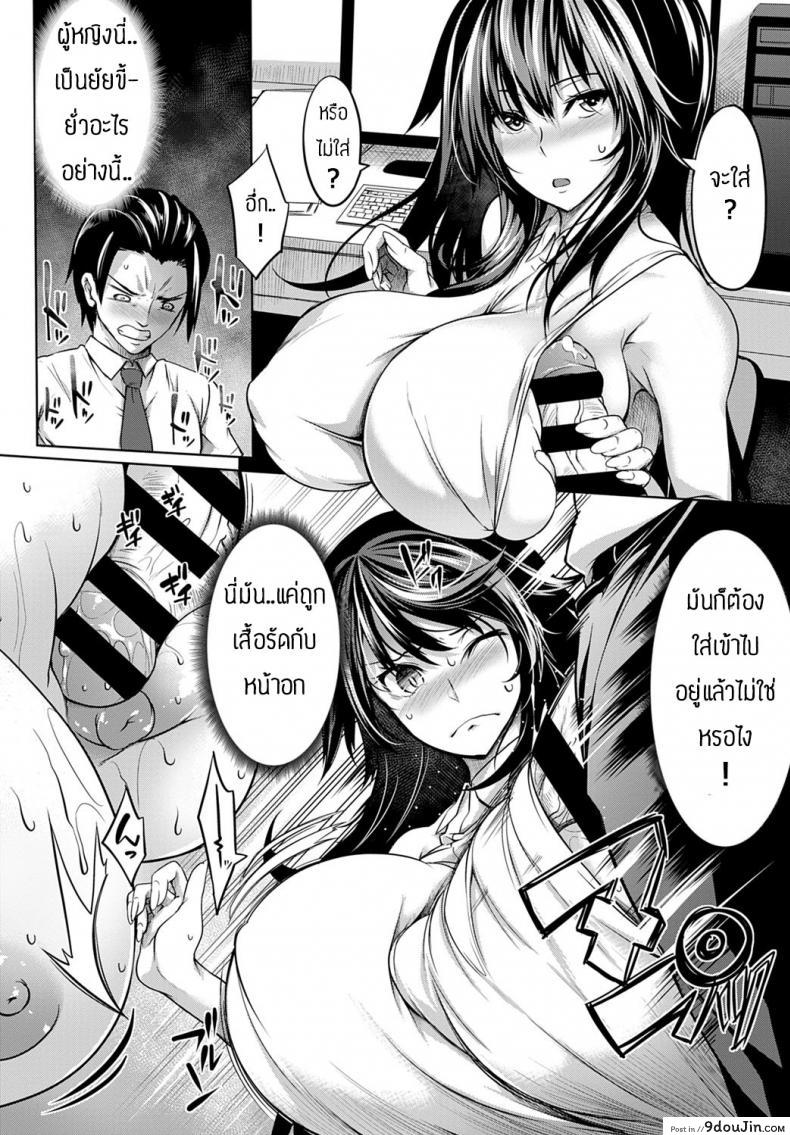 อ่านโดจิน ทำงานวันแรกก็เอาเลยละกัน [Momiyama] Mukuchi na oppai niwa doku ga naru