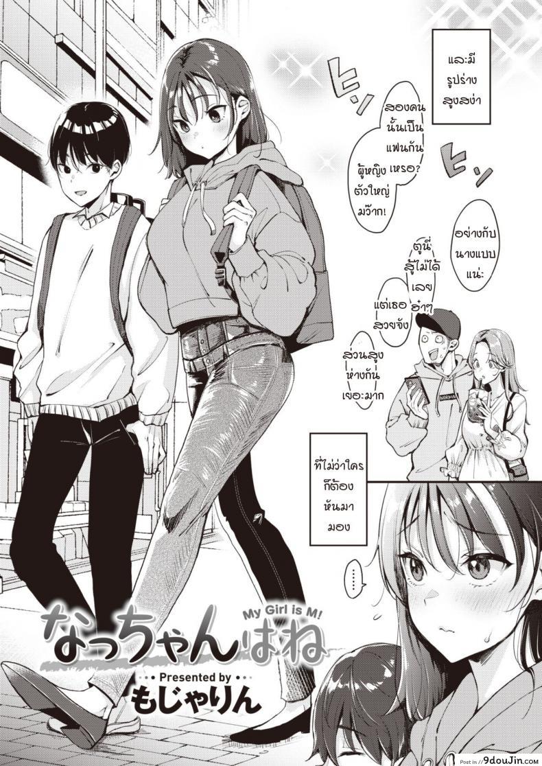 อ่านโดจิน แฟนผมน่ะนะ... [Mojarin] Nacchan wa ne