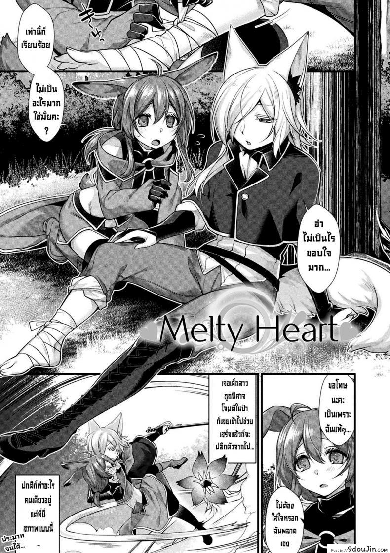 ใจละลาย [Konshin] Melty Heart, นายโดจิน โดจินแปลไทย