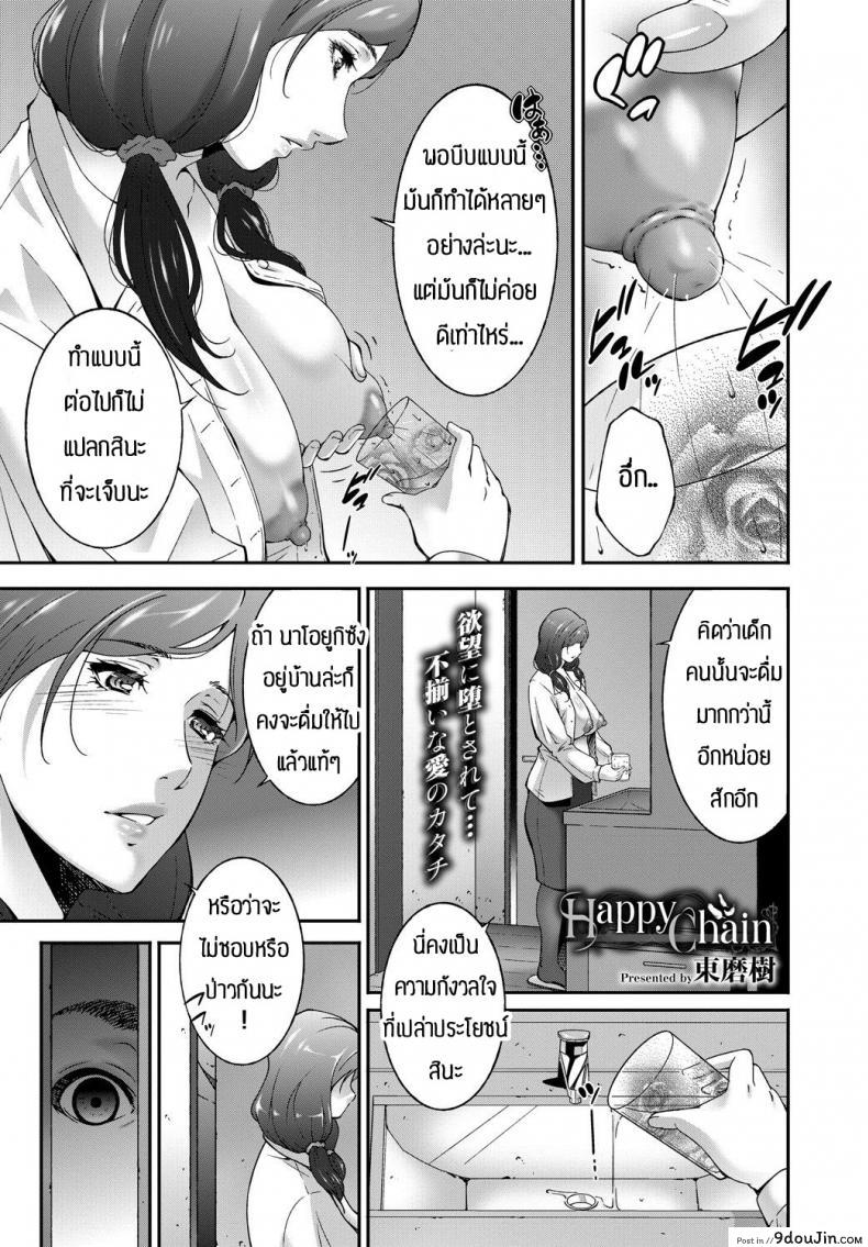อ่านโดจิน เดี๋ยวพ่อกับน้องจะช่วยดูแลให้เอง [Touma Itsuki] Happy Chain