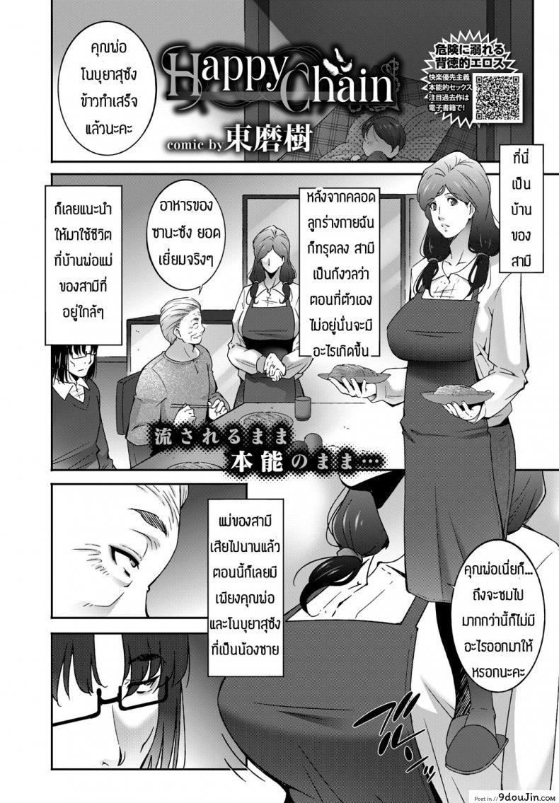 อ่านโดจิน เดี๋ยวพ่อกับน้องจะช่วยดูแลให้เอง [Touma Itsuki] Happy Chain