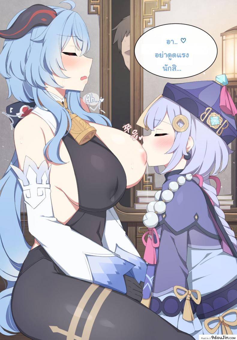 อ่านโดจิน ขอร้องล่ะนะกานยู [Poyeop] Ganyu (Genshin Impact)