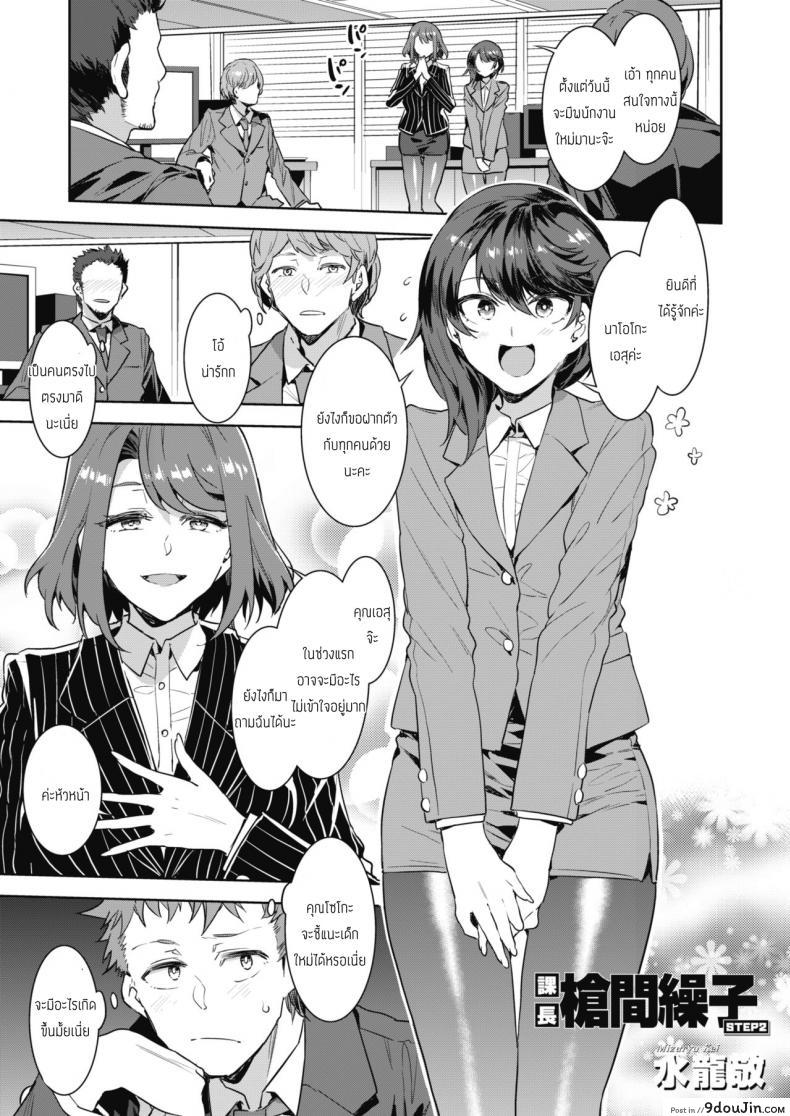 อ่านโดจิน สอนงานสาวน้อยใหม่ [Mizuryu Kei] Kachou Souma Souko Step 2