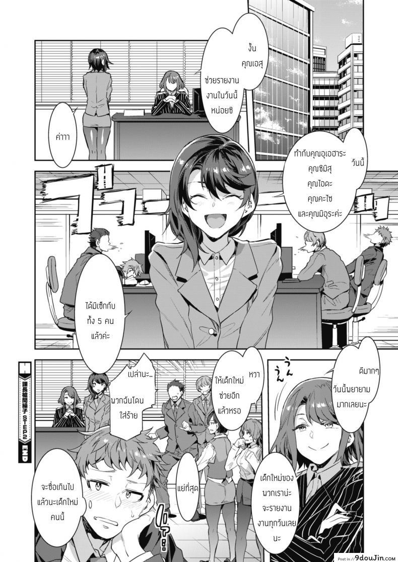 อ่านโดจิน สอนงานสาวน้อยใหม่ [Mizuryu Kei] Kachou Souma Souko Step 2