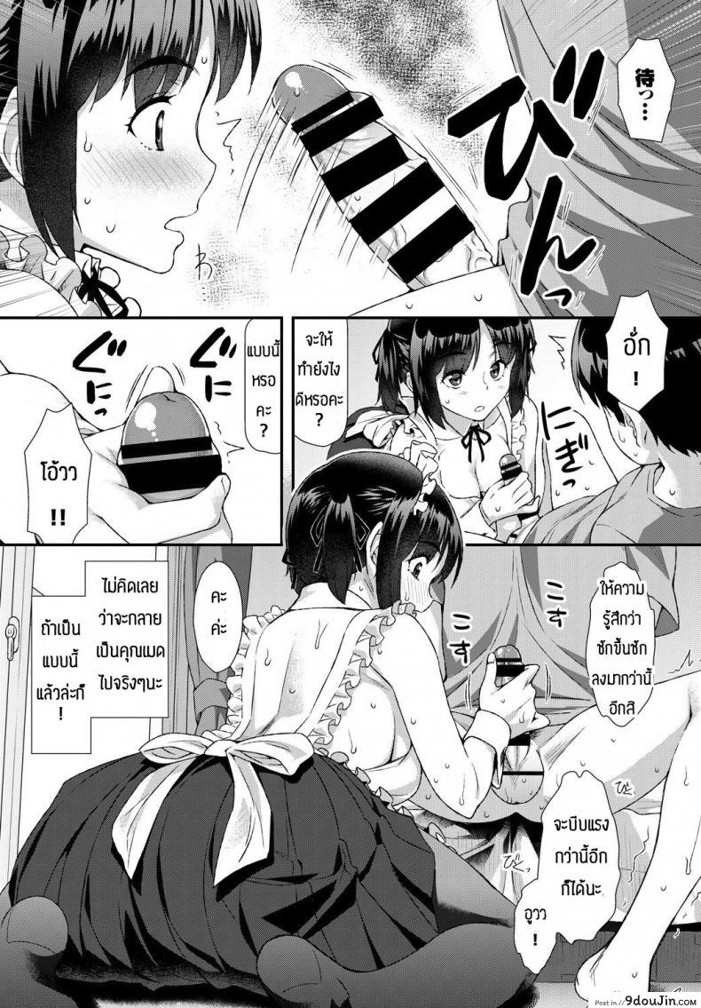 อ่านโดจิน จะเป็นเมดให้นายเอง [Tomomimi Shimon] Home Maid