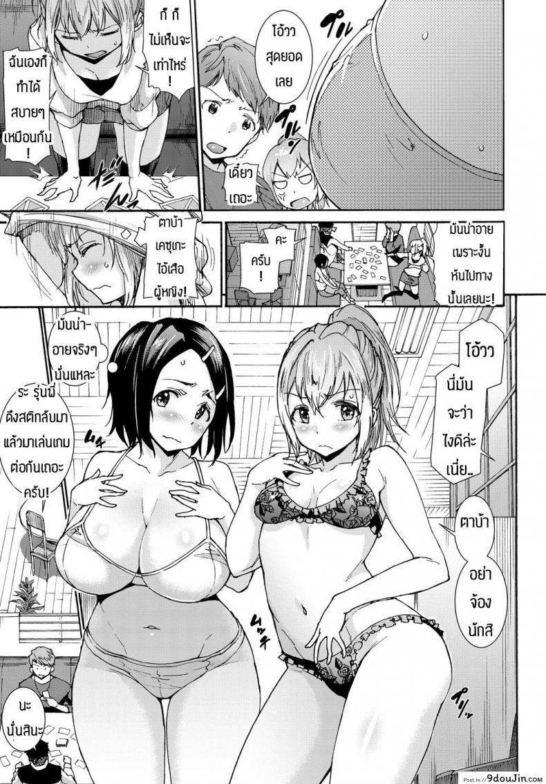 อ่านโดจิน บอร์ดเกมแสนสนุก [Raita] Ren ai shinkei suijaku