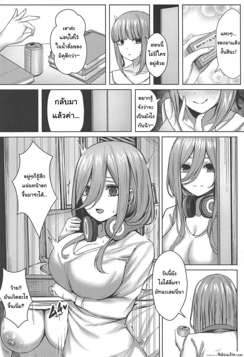 อ่านโดจิน มาลองของเล่นใหม่กันเถอะ (C97) [Kannko Bokujyo (Kannko)] Kouhei ni Ikou ze Let's Do This Fairly (Gotoubun no Hanayome)