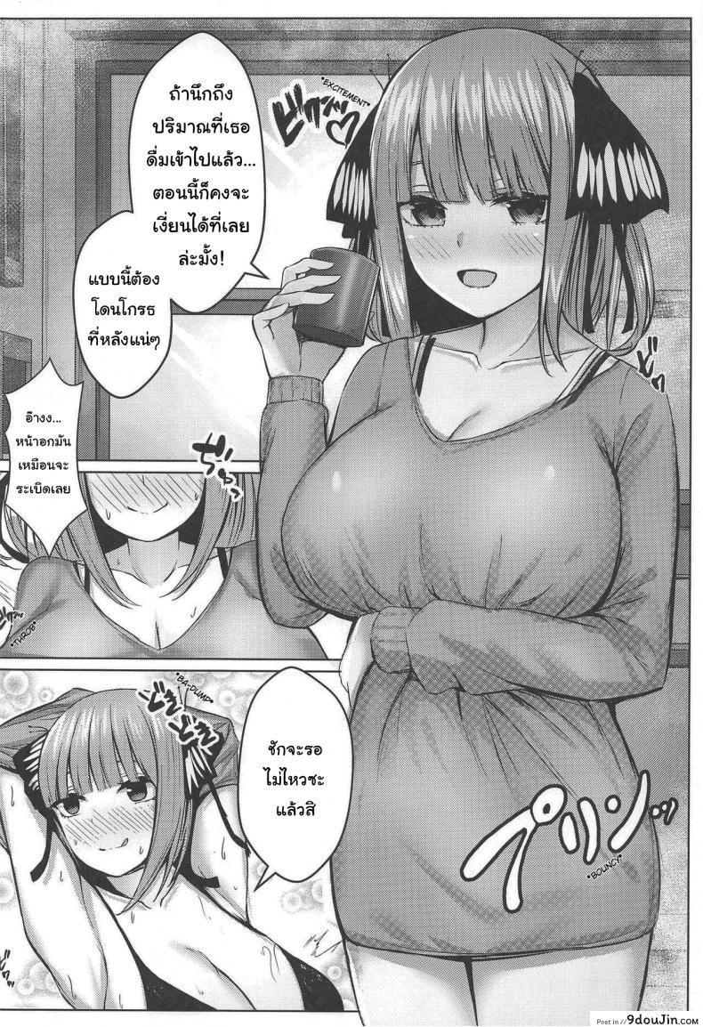 อ่านโดจิน มาลองของเล่นใหม่กันเถอะ (C97) [Kannko Bokujyo (Kannko)] Kouhei ni Ikou ze Let's Do This Fairly (Gotoubun no Hanayome)