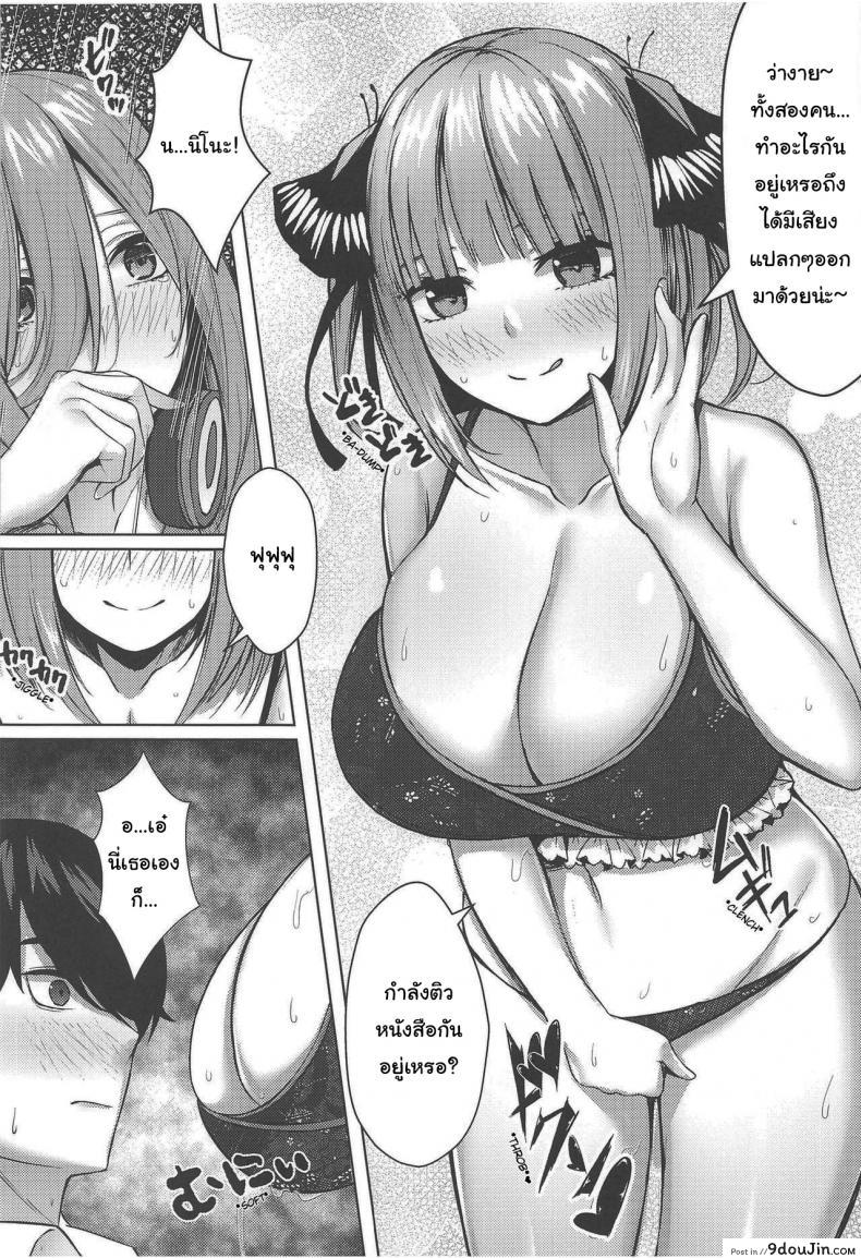 อ่านโดจิน มาลองของเล่นใหม่กันเถอะ (C97) [Kannko Bokujyo (Kannko)] Kouhei ni Ikou ze Let's Do This Fairly (Gotoubun no Hanayome)