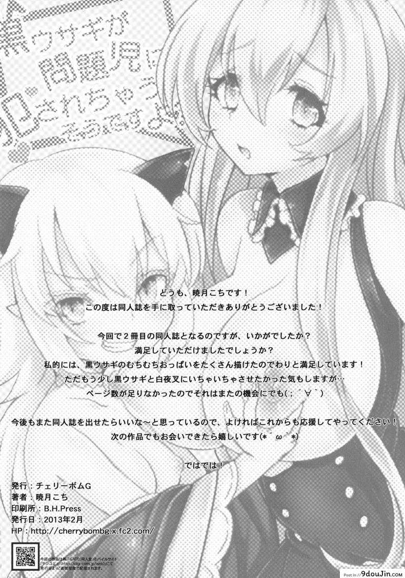 อ่านโดจิน กระต่ายดำถูกสาวน้อยมีปัญหาขืนใจไปซะแล้วค่ะ [Cherry Bomb G (Akatsuki Kochi)] Kurousagi ga Mondaiji ni Okasare chau Sou Desu yo (Mondaiji-tachi ga Isekai kara Kuru Sou Desu yo)