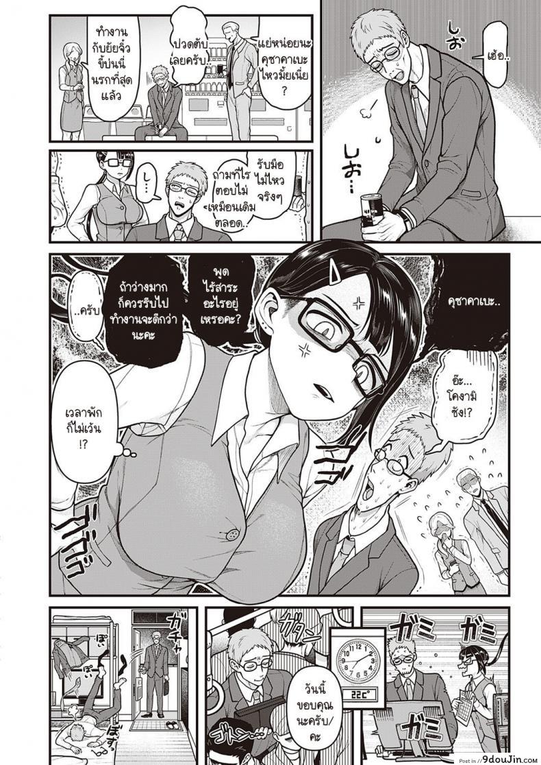 อ่านโดจิน นัดสาวในทวิตเตอร์เจอเพื่อนร่วมงานที่ไม่ชอบเฉยเลย [Mimizuno] Off-kai Happening