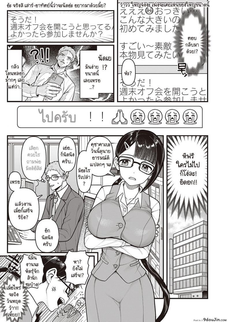 อ่านโดจิน นัดสาวในทวิตเตอร์เจอเพื่อนร่วมงานที่ไม่ชอบเฉยเลย [Mimizuno] Off-kai Happening