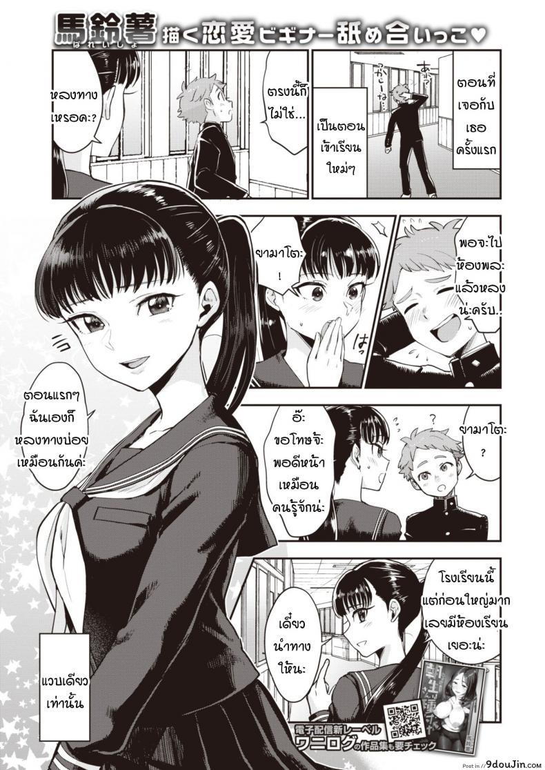 รุ่นพี่ครับผมขอเลียไอติม [Bareisho] Shiota-senpai wa Shiotaiou, นายโดจิน โดจินแปลไทย