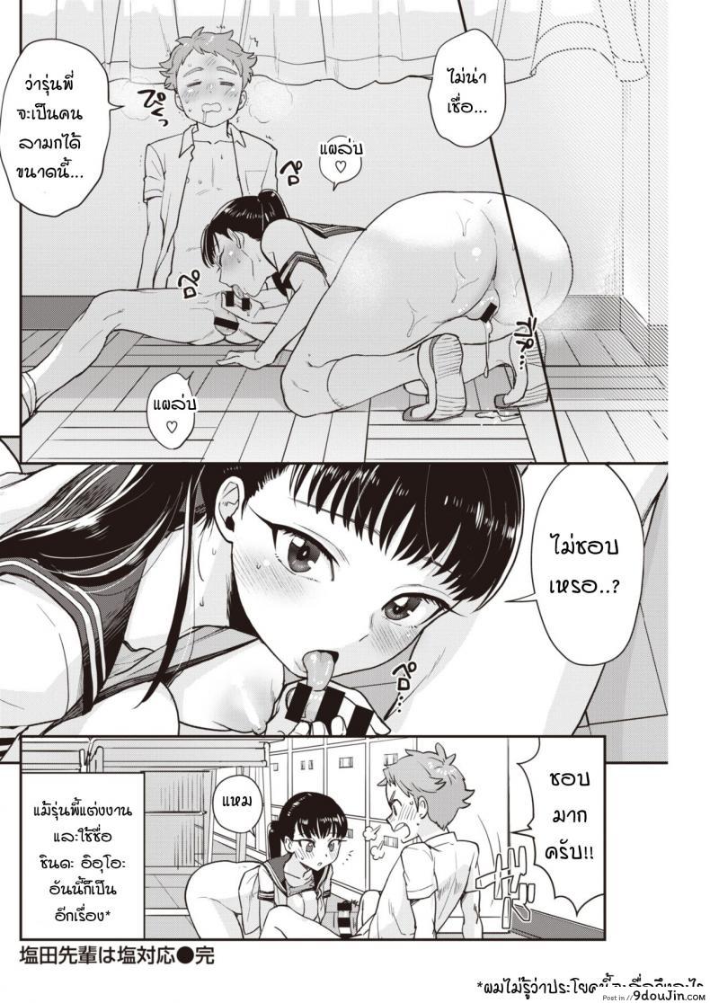 อ่านโดจิน รุ่นพี่ครับผมขอเลียไอติม [Bareisho] Shiota-senpai wa Shiotaiou