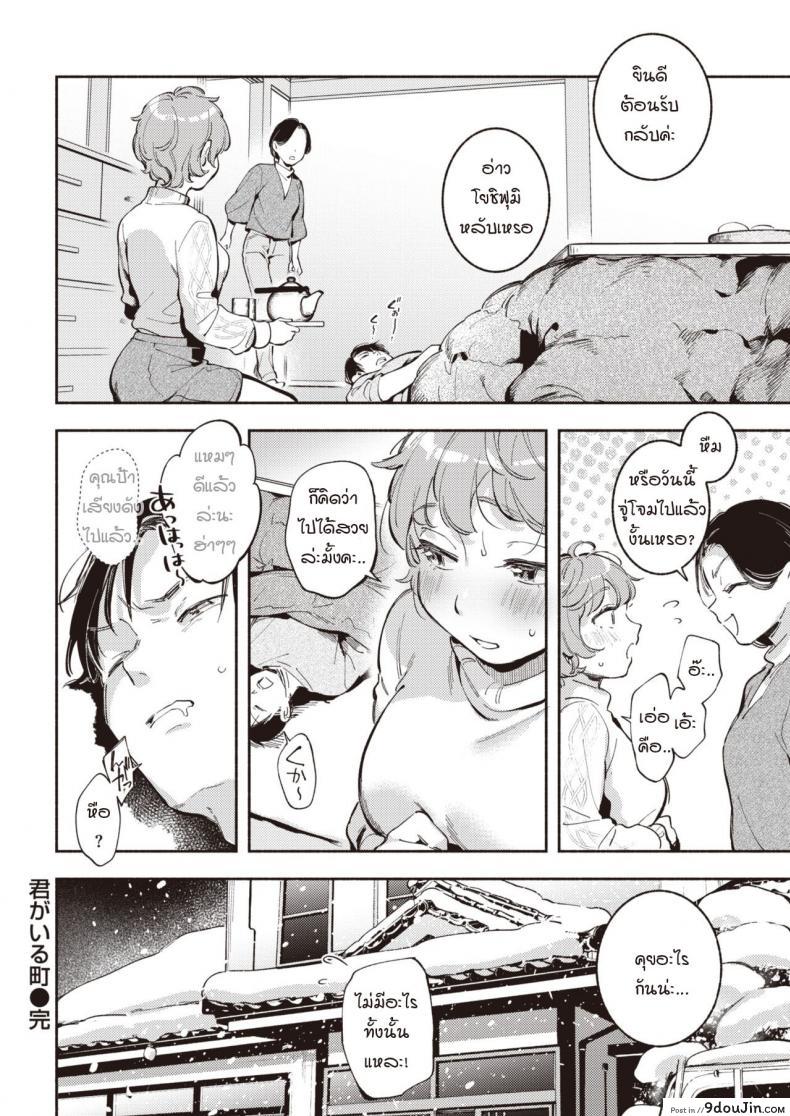 อ่านโดจิน เมืองที่มีเธออยู่ [Wantan Meo] Kimi ga Iru Machi