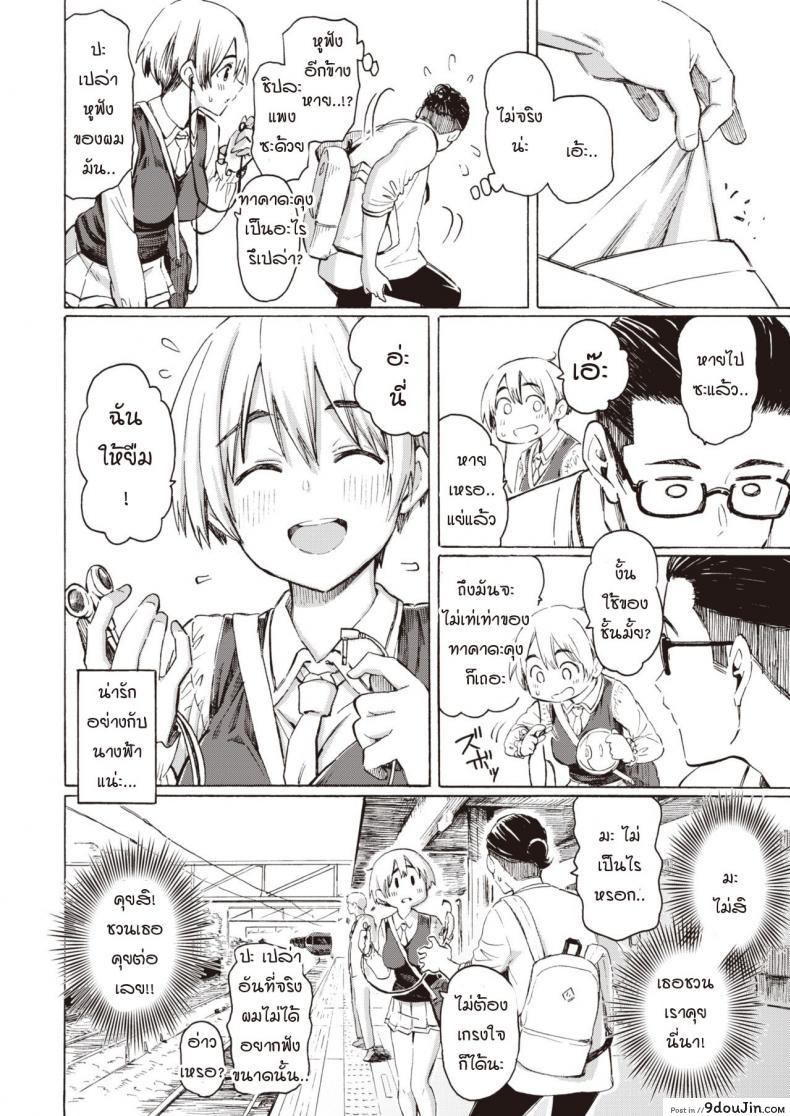 อ่านโดจิน ลาก่อน เจ้าหูฟังเพื่อนรัก [Fujimaru] Sayonara Bluetooth