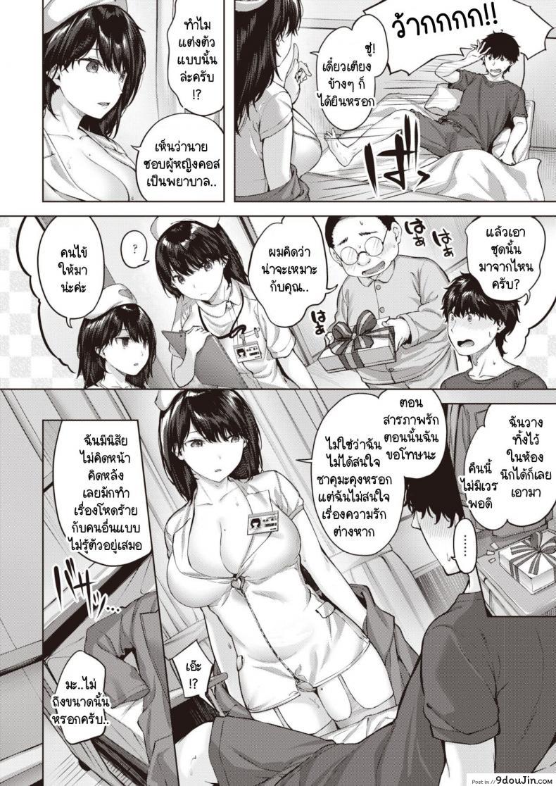 อ่านโดจิน พยาบาลสวยฟ้าประทาน [Hinasaki Yo] Midarete Tenshi