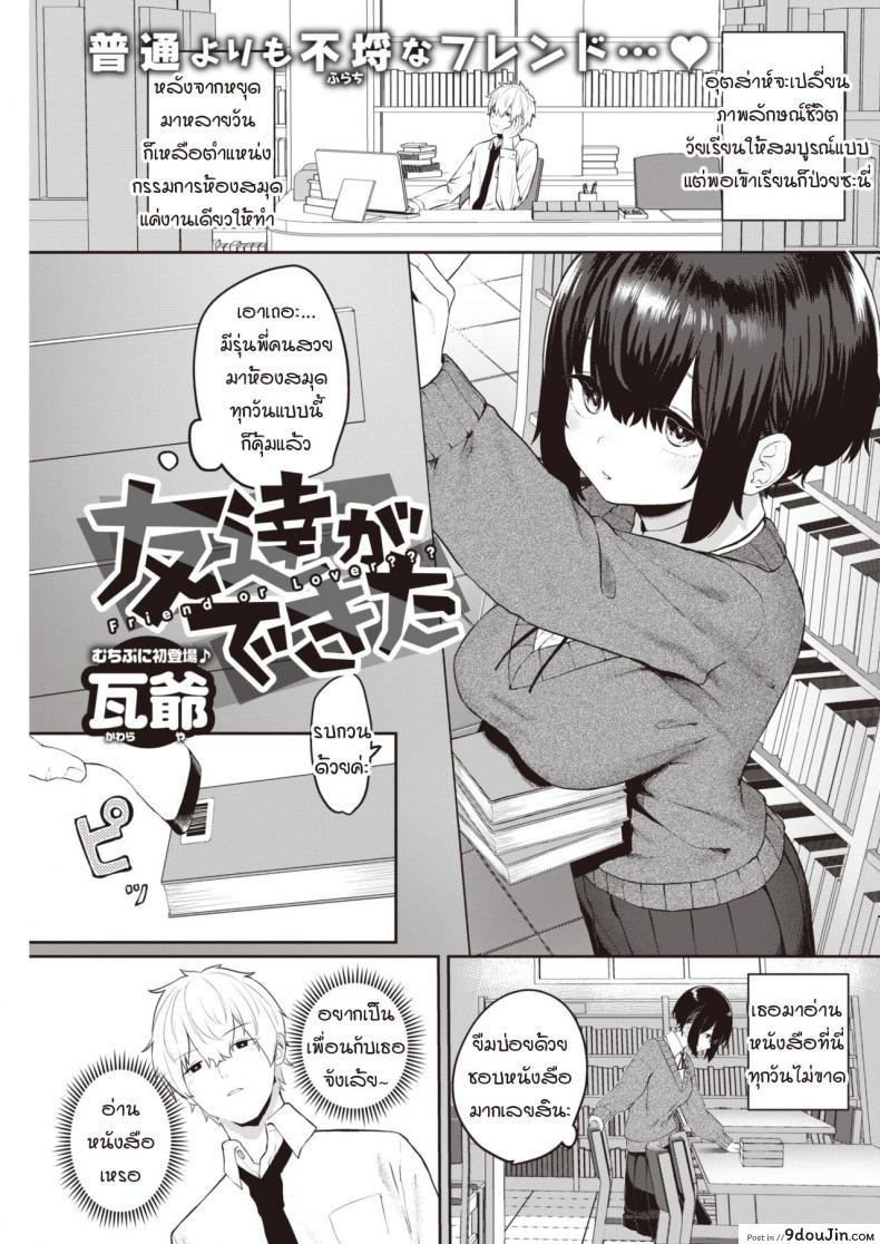 อ่านโดจิน ถ้าเธอให้ฉันเป็นเพื่อนเล่น [Kawaraya] Tomodachi ga dekita