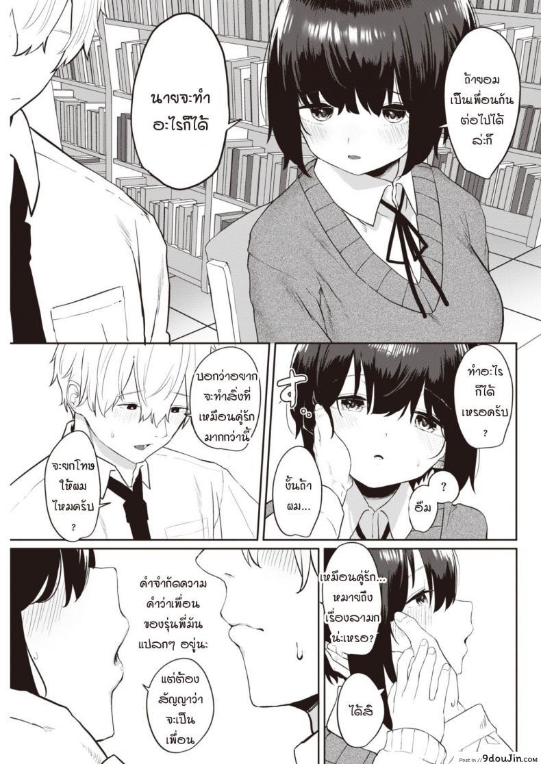 อ่านโดจิน ถ้าเธอให้ฉันเป็นเพื่อนเล่น [Kawaraya] Tomodachi ga dekita