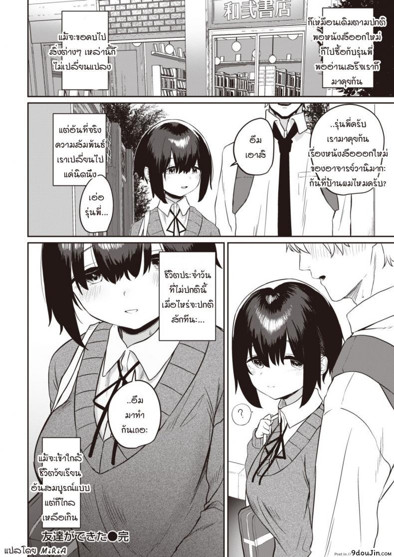 อ่านโดจิน ถ้าเธอให้ฉันเป็นเพื่อนเล่น [Kawaraya] Tomodachi ga dekita