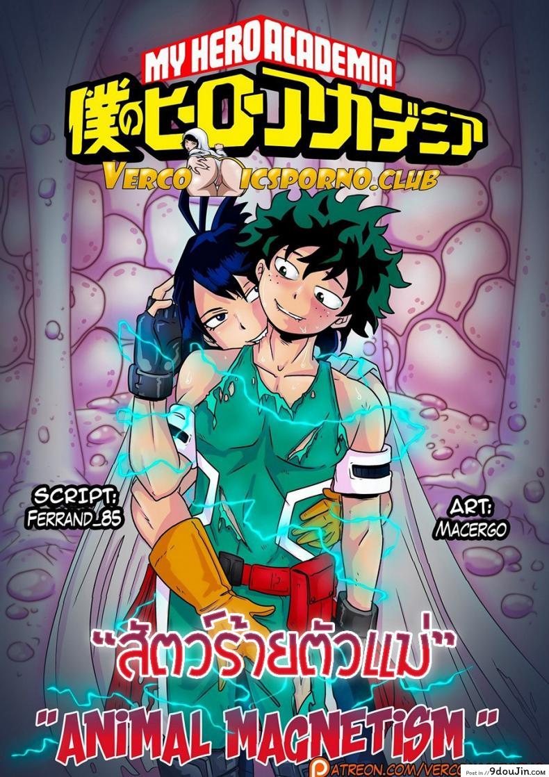 อ่านโดจิน สัตว์ร้ายตัวแม่ Animal Magnetism