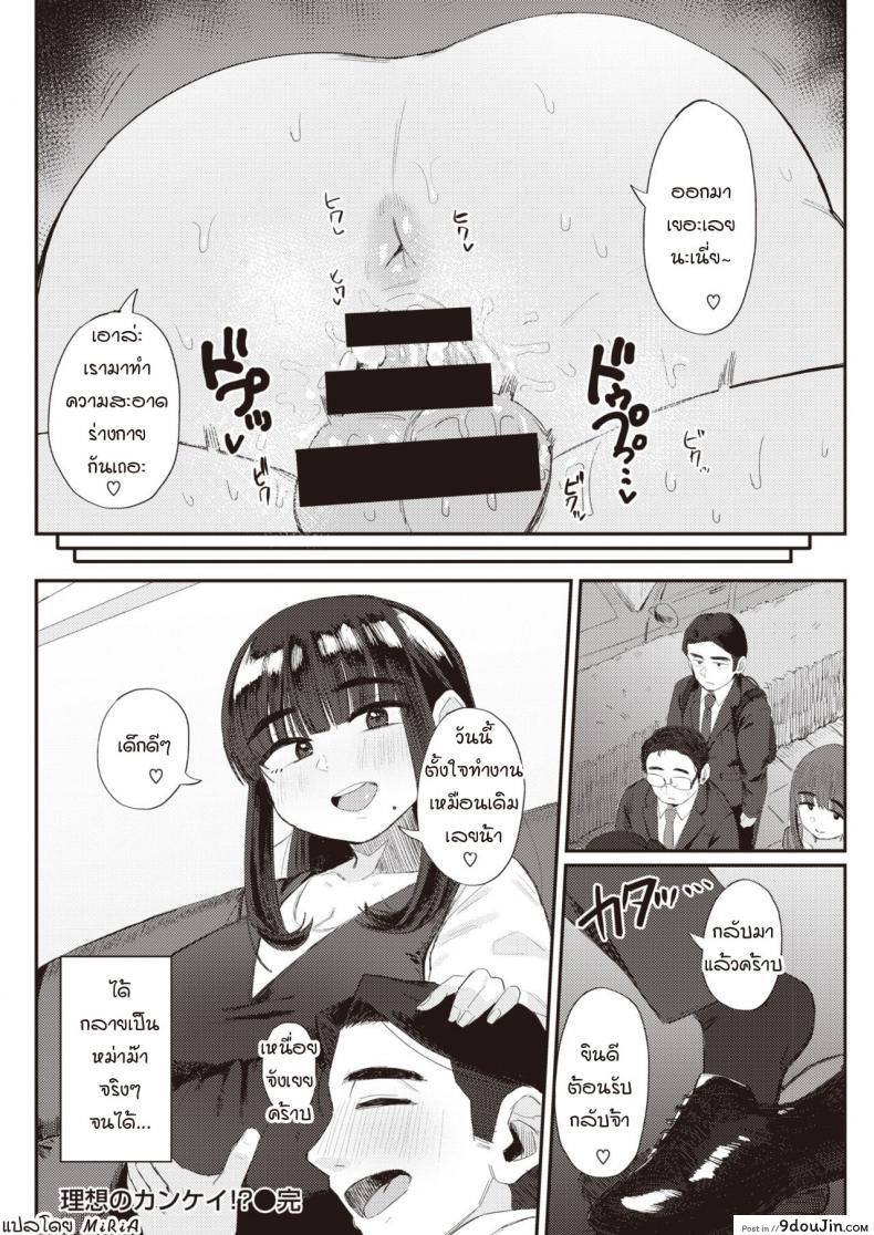 อ่านโดจิน ความสัมพันธ์ในอุดมคติ [Geso smith] Risou no kankei