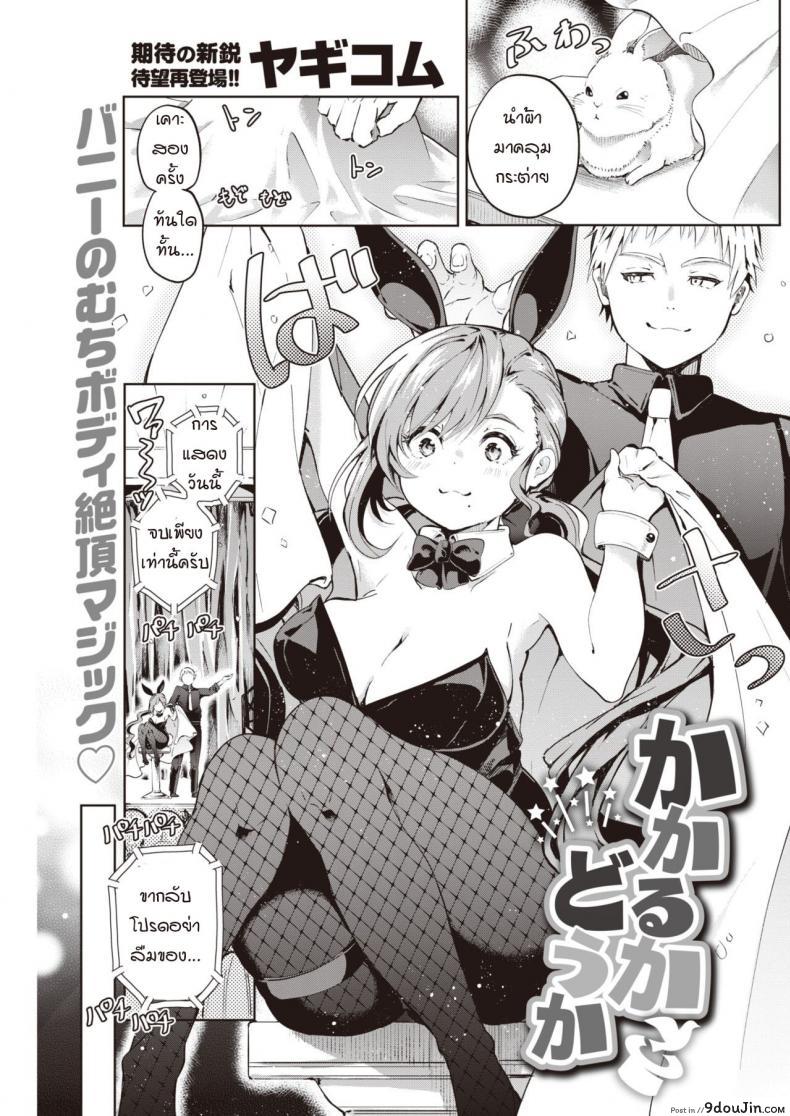 อ่านโดจิน การสะกดจิตของผมได้ผลหรือเปล่า [Yagicom] Kakaru ka Dou ka