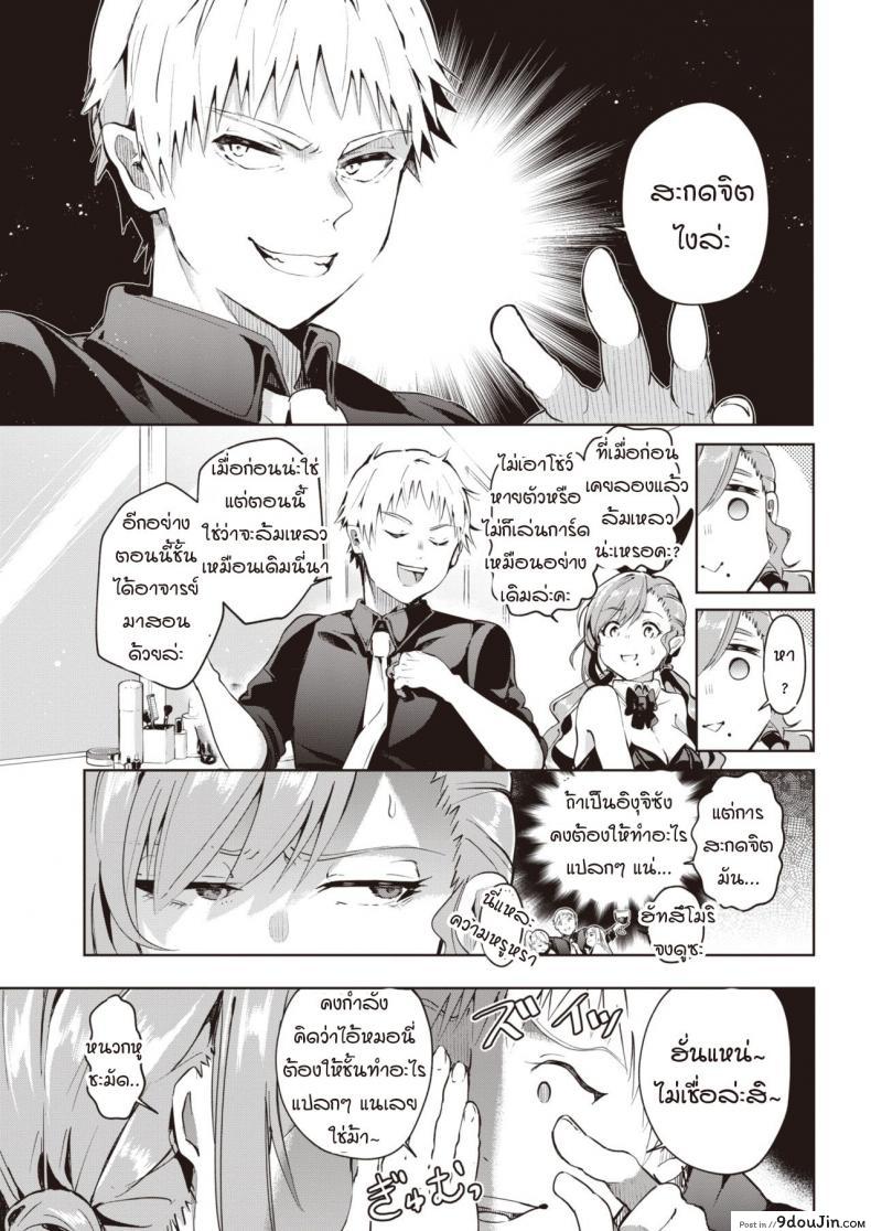 อ่านโดจิน การสะกดจิตของผมได้ผลหรือเปล่า [Yagicom] Kakaru ka Dou ka