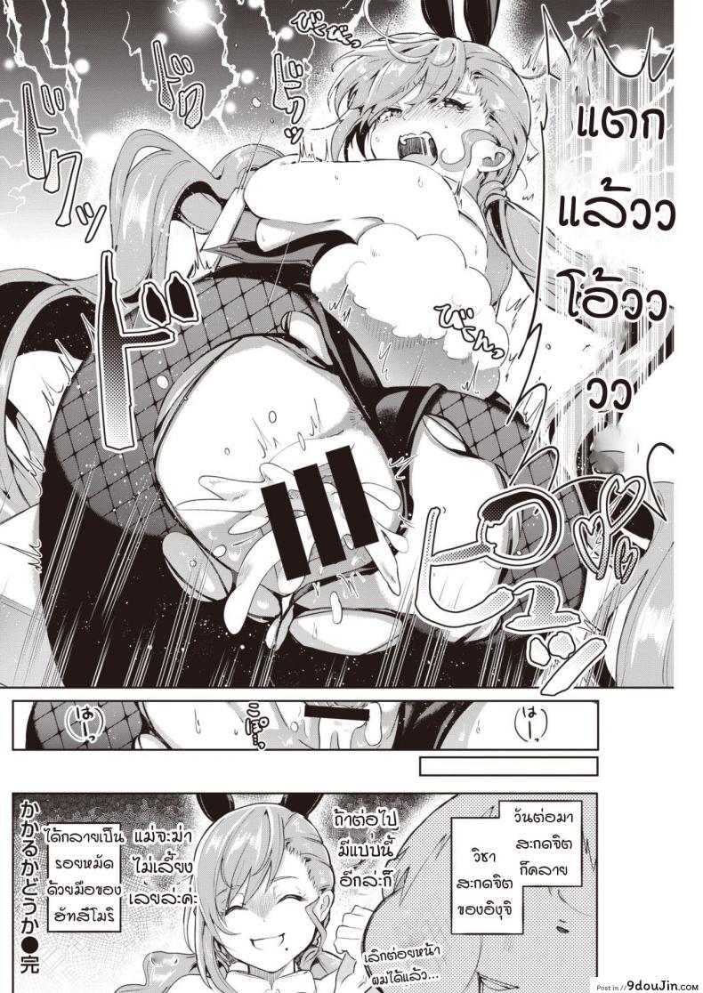 อ่านโดจิน การสะกดจิตของผมได้ผลหรือเปล่า [Yagicom] Kakaru ka Dou ka