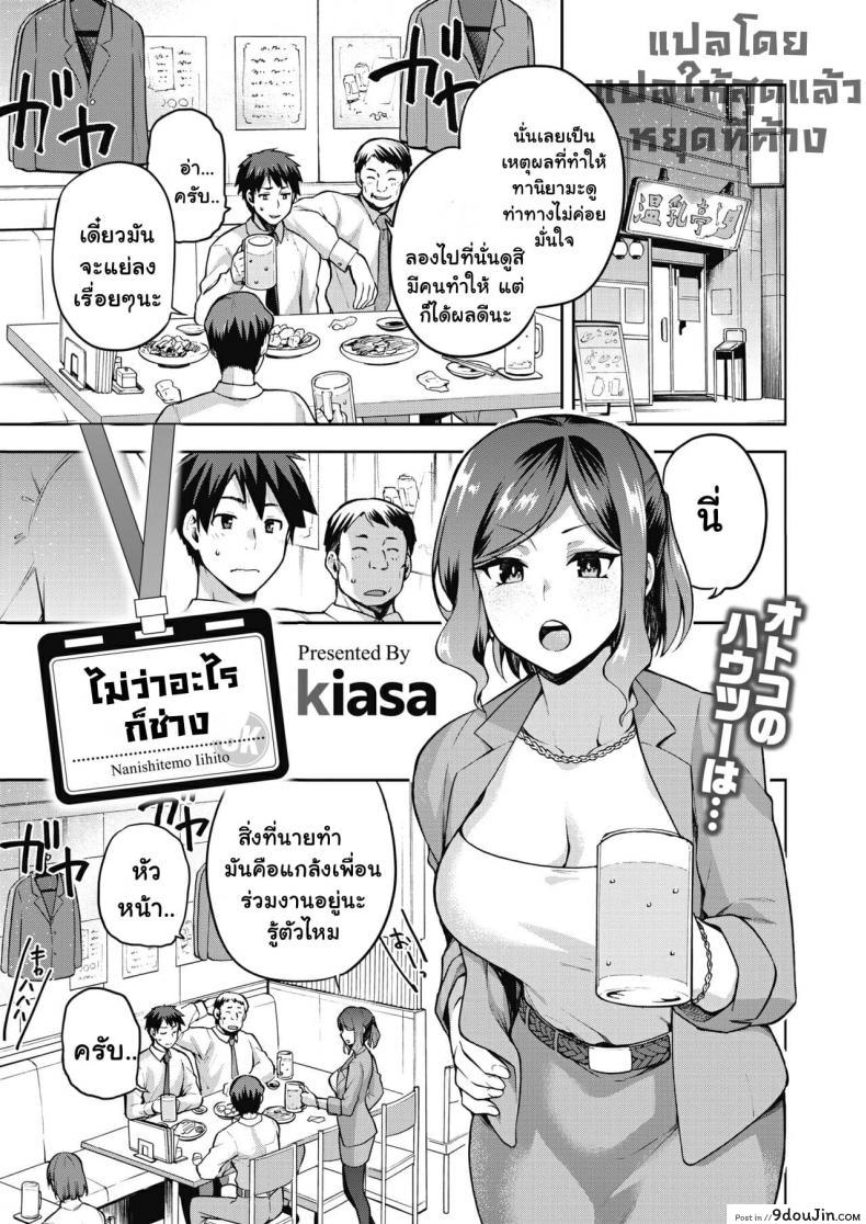อ่านโดจิน [Kiasa] Nani shite mo Ii Hito (COMIC HOTMILK 2021-08)