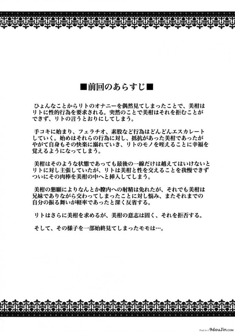 อ่านโดจิน ผิดเพราะรัก [TORA MACHINE (Kasukabe Taro)] Kindan no Mikan | Mikan the Forbidden Fruit ภาค 02